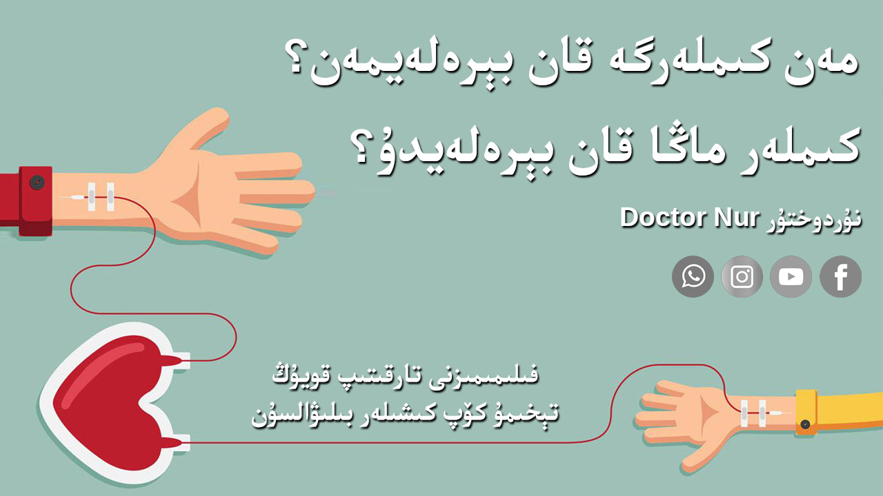 مەن كىملەرگە قان بېرەلەيمەن؟ كىم ماڭا قان بېرەلەيدۇ؟ قان تىپلىرى مەن كىملەرگە قان بېرەلەيمەن؟ كىم ماڭا قان بېرەلەيدۇ؟ قان تىپلىرى