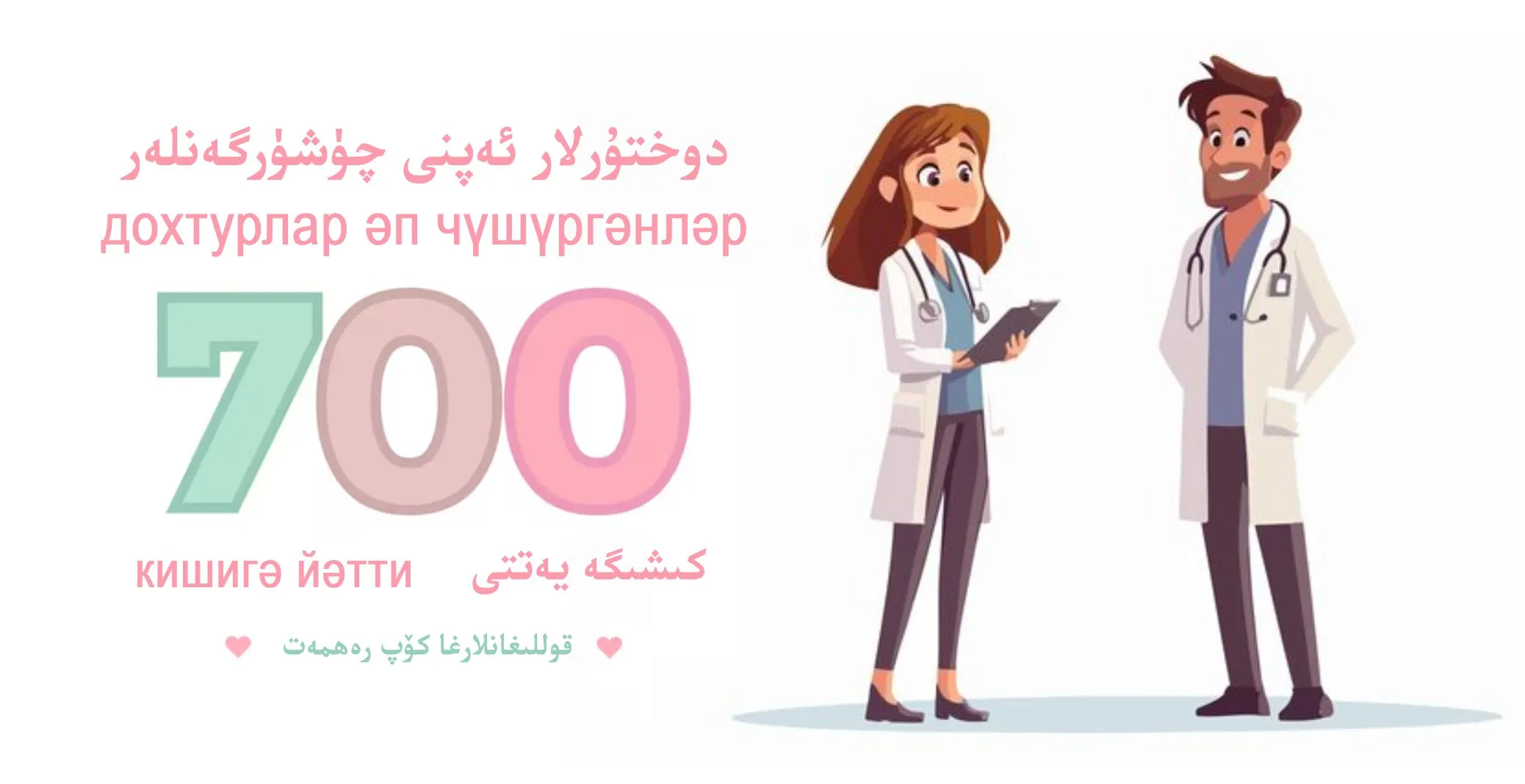 «دوختۇرلار Dohturlar» ئەپ دېتالىنى چۈشۈرگەنلەر سانى 700 دىن ئاشتى «دوختۇرلار Dohturlar» ئەپ دېتالىنى چۈشۈرگەنلەر سانى 700 دىن ئاشتى
